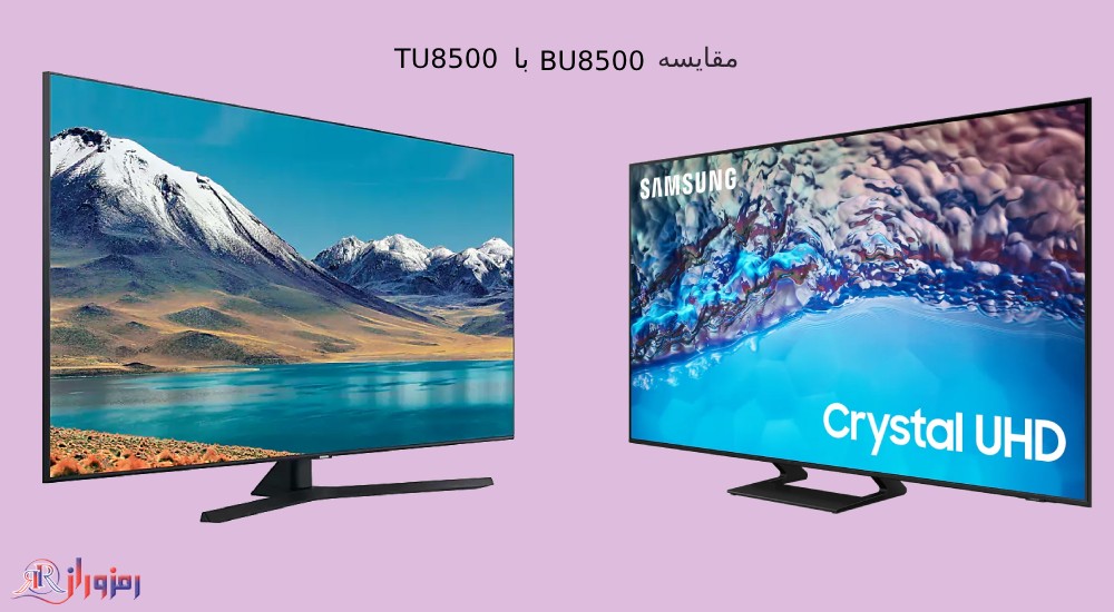 مقایسه BU8500 با TU8500